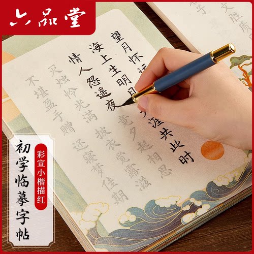 彩宣小楷毛笔字帖初学专用套装