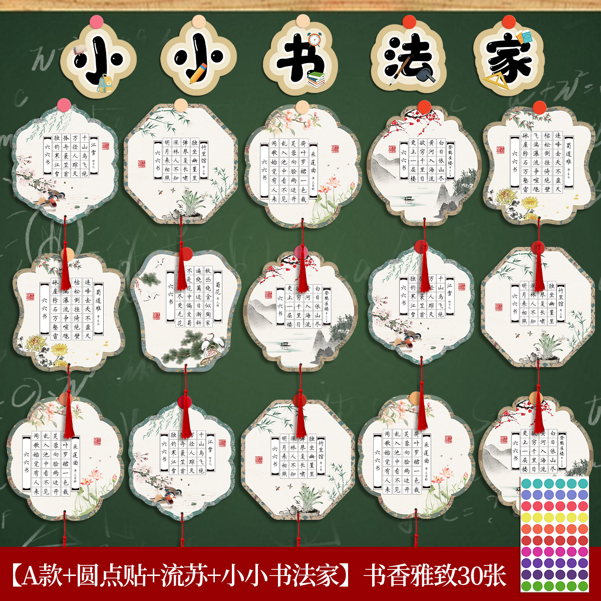 创意班级展示墙硬笔书法作品纸