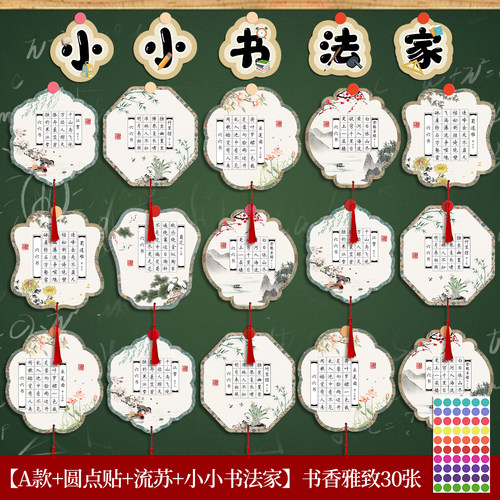创意班级展示墙硬笔书法作品纸