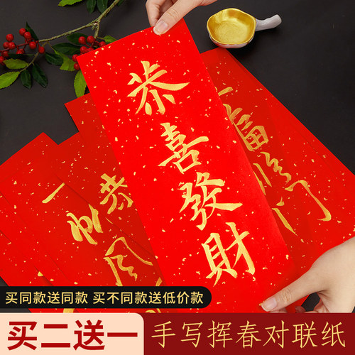 四字春联纸描红临摹挥春联纸