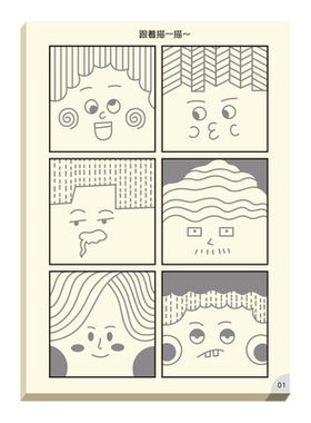 趣味表情控笔训练画画描摹幼儿园