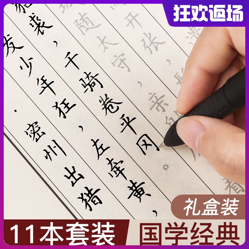 六品堂簪花小楷字帖练字成年男女生字体漂亮大学生成人硬笔书法练习本行书正楷书手写字钢笔临摹网红贴神器速成21天行楷练习高中生