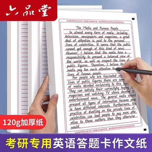 考研英语作文纸英一英二写作专用答题卡24行考场同步2025年专硕学硕A4双面卡纸大学生考试标准书写研究生稿纸