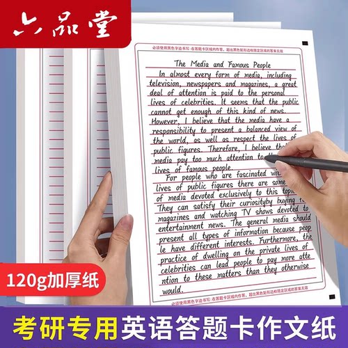 考研英语答题卡作文纸英一英二用