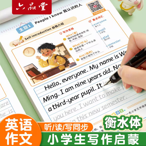 小学英语作文字帖衡水体提升写作