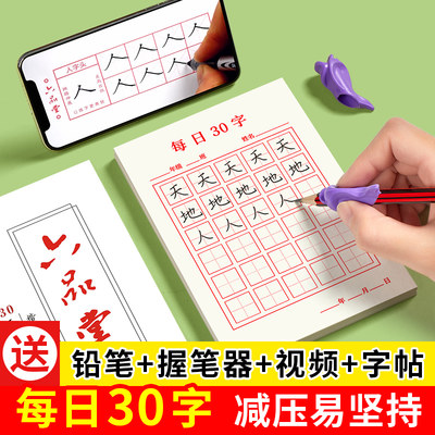 六品堂书法用纸每日30字硬笔书法