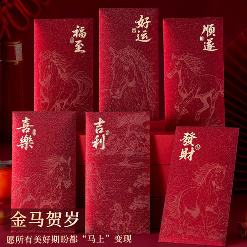 2026新年红包马年马上发财利是封