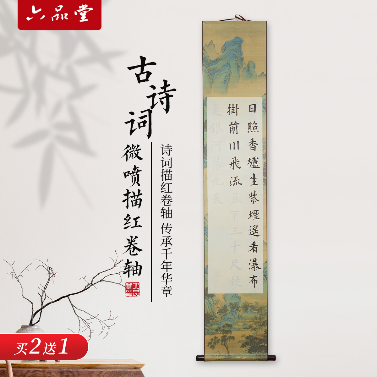 半生半熟安徽描红卷轴毛笔字帖