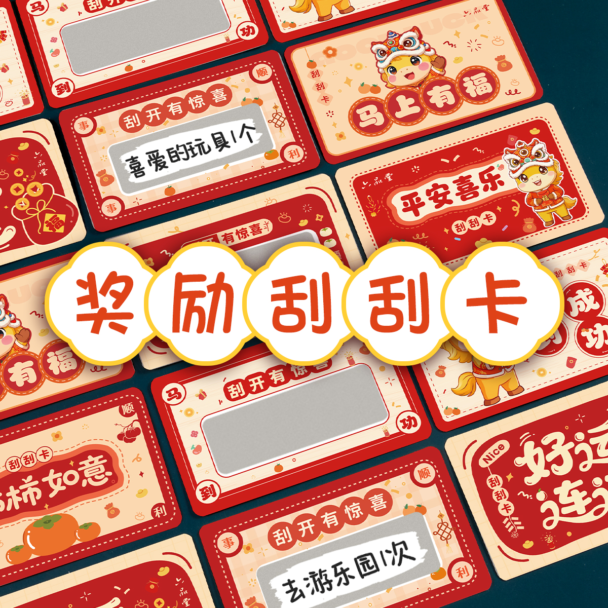 新款diy刮刮卡通用抽奖券六品堂