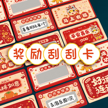 新年刮刮卡小学生奖励刮刮乐抽奖券diy涂层贴空白卡片自制礼物家庭儿童孩子兑换幸运定制手写心愿积分卡元旦