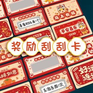 新年刮刮卡小学生奖励刮刮乐抽奖券diy涂层贴空白卡片自制礼物家庭儿童孩子兑换幸运定制手写心愿积分卡元 旦