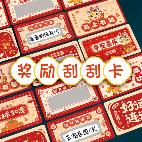 元旦刮刮卡小学生奖励刮刮乐diy