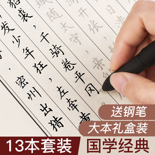 六品堂簪花小楷字帖练字成年男女生字体漂亮大学生成人硬笔书法练习本行书正楷书手写字钢笔临摹古诗词练字帖行楷练习初中生高中生