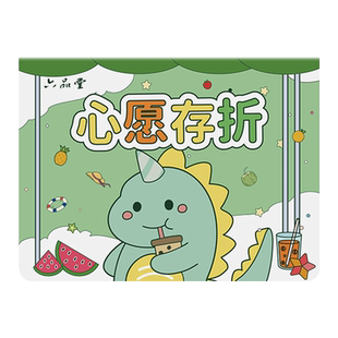 心愿存折小学生积分本奖励孩子的积分卡阅读记录本奖励卡心愿卡小红花贴纸收集本幼儿园儿童印章集章卡集赞本