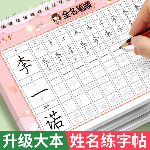 名字练字帖儿童定制姓名字帖幼儿