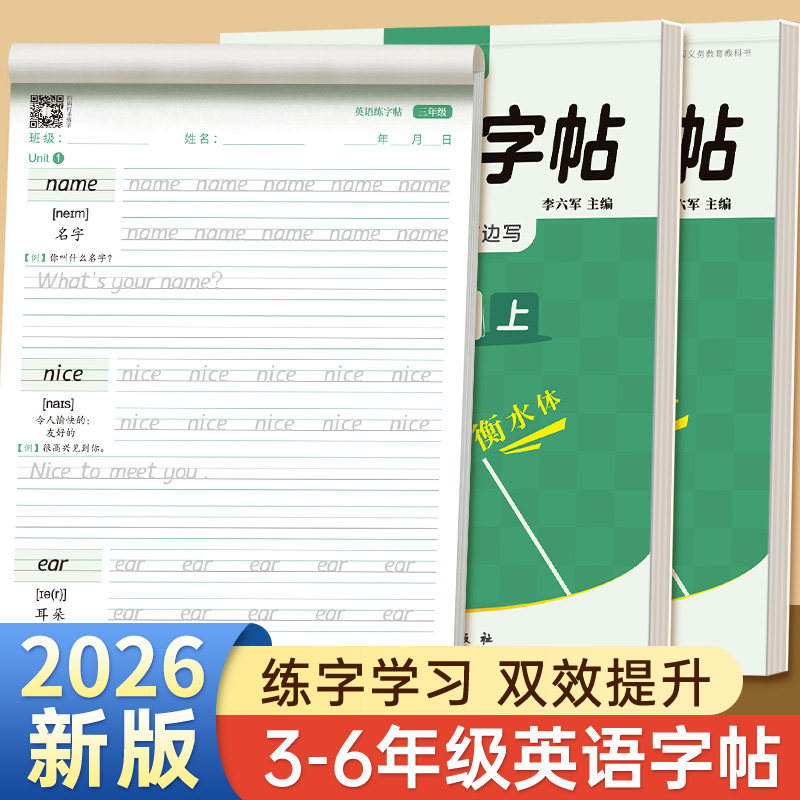 三年级衡水体英语字帖人教版同步课本四五六年级上册下册同步练字帖英文字母书写每日一练练习册描红写字帖专用练字本六品堂练字帖,书籍/杂志/报纸,练字本/练字板,淘宝优惠券,粉丝福利购,淘宝优惠卷