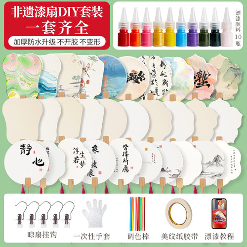 漆扇材料包全套非遗漂漆颜料套装