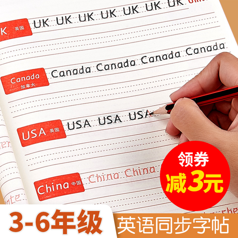 六品堂衡水体练字单词同步练习
