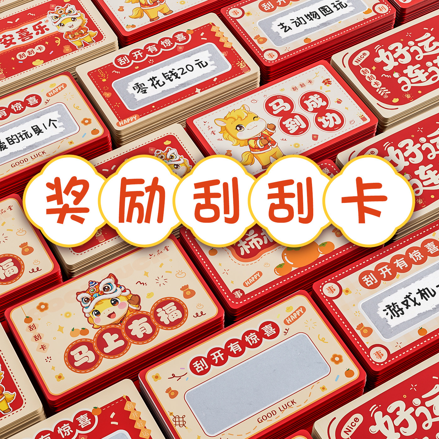 刮刮卡小学生奖励diy抽奖券