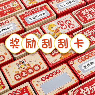 六品堂新年刮刮卡小学生奖励元旦diy刮刮乐卡片红包儿童孩子积分卡兑换贺幸运抽奖券家庭定制手写自制心愿卡