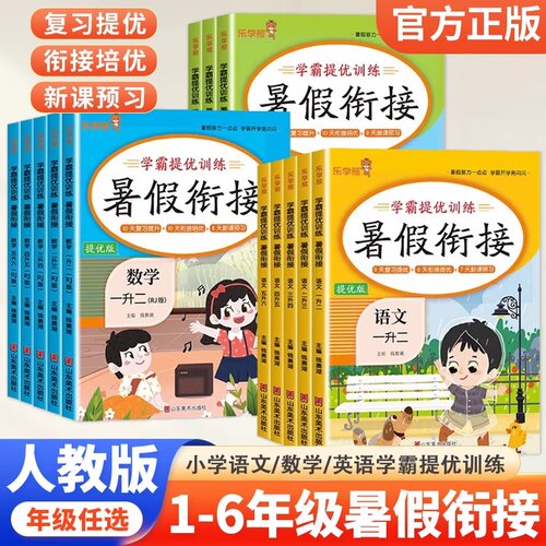 1-6年级暑假衔接作业一升二人教