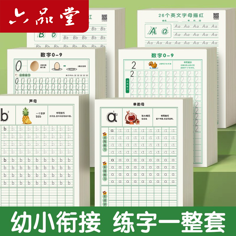 拼音练字帖拼音拼读训练幼小衔接
