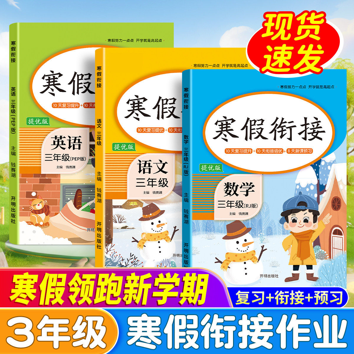 2026新版寒假作业人教版三年级上册寒假衔接一本通小学语文数学二年级下一四五六年级英语一本练习册全套训练阅读预复习实验班学霸,书籍/杂志/报纸,练字本/练字板,淘宝优惠券,粉丝福利购,淘宝优惠卷