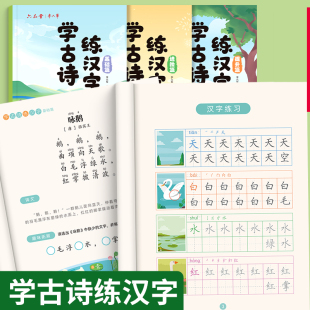 幼小衔接小学生古诗词练字帖同步字帖练字人教版 每日一练硬笔书法纸专用一年级二年级三四五六年级钢笔练字本每日一诗描红楷书练习