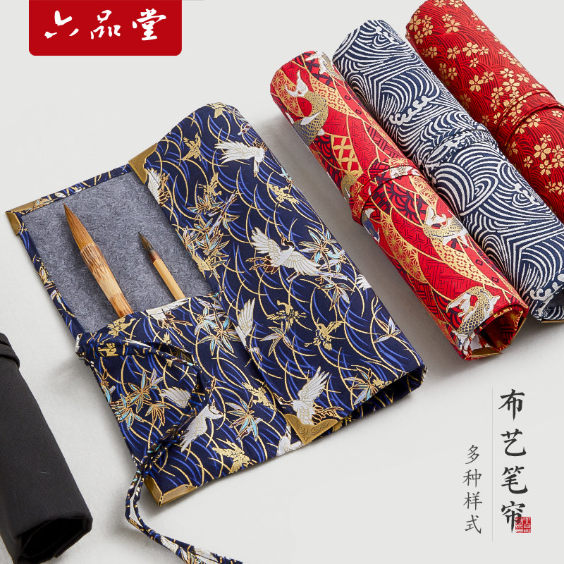 六品堂手工布艺笔帘毛笔专用便携式书法毛笔帘学生笔袋毛笔袋卷毛笔的