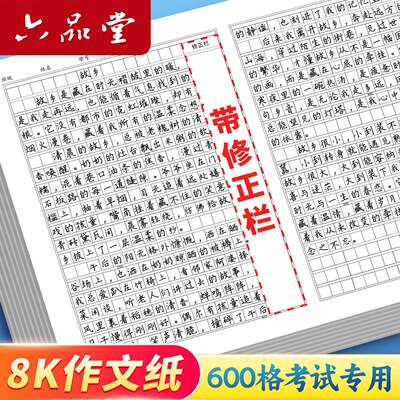 初中生专用600格作文本带修正栏