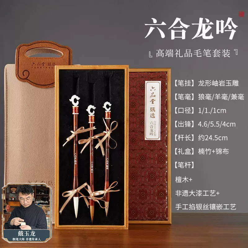 【六合龙吟】六品堂毛笔专业级