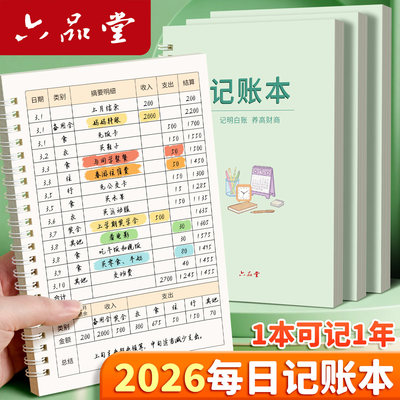 六品堂线圈手账本可记全年收支