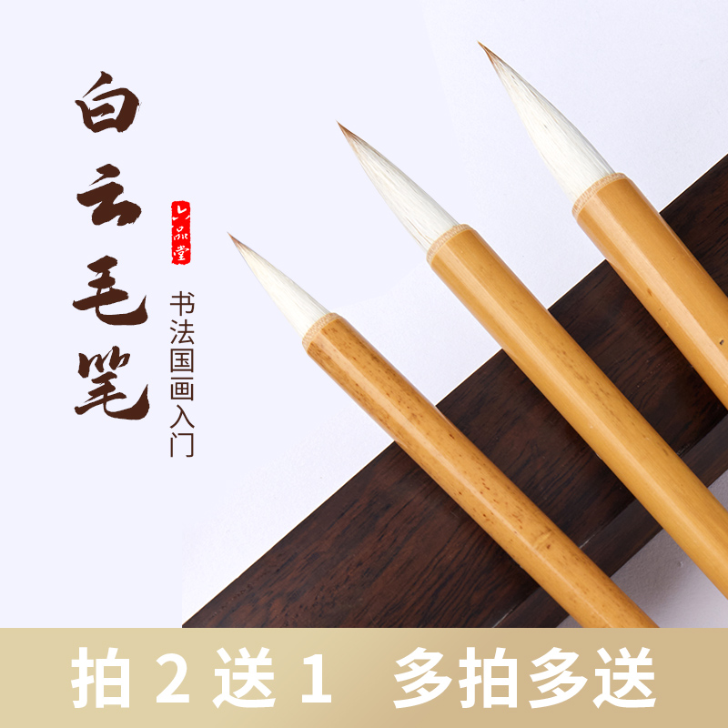 白云毛笔套装大白云小一套初学者大中小羊毫兼毫纯狼毫成人行书书法画笔专用学生国画工笔画上色套装专业级