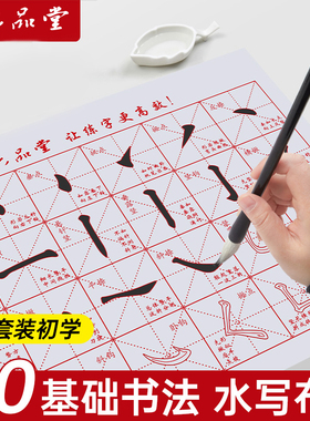 六品堂毛笔字水写布水写书法布儿童毛笔初学者练字专用套装加厚水洗练习纸布学生书法入门临摹字帖文房第五宝