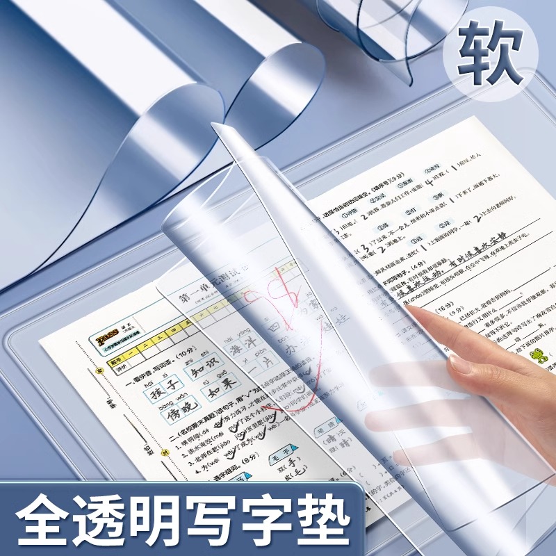 学生软垫板考试专用透明垫板
