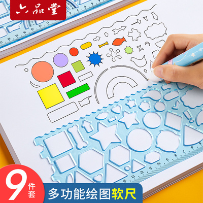手抄报画图神器软尺子小学生专用