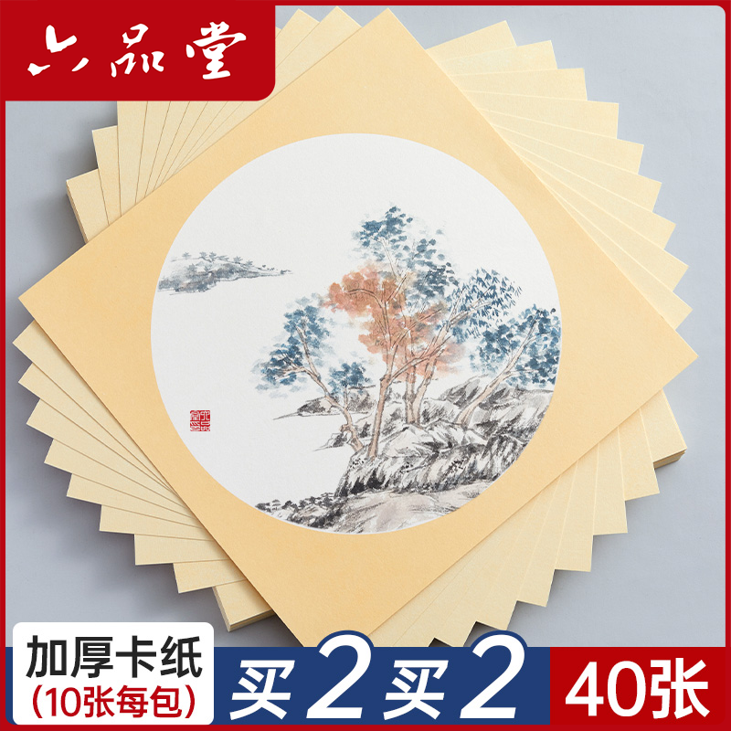 六品堂宣纸卡纸加厚作品纸