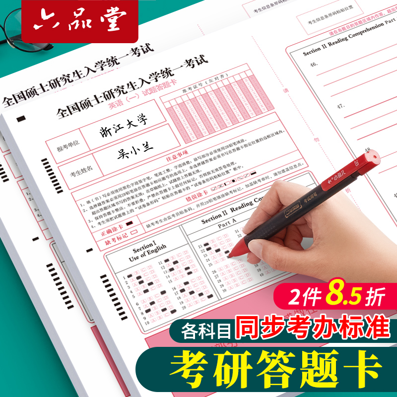 25新版考研专用答题卡纸各科可选