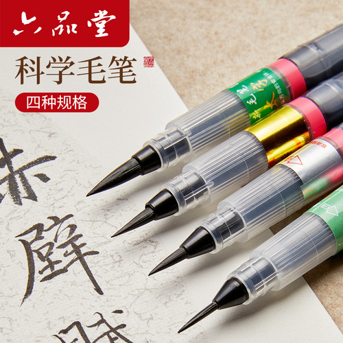 科学毛笔可换替芯便携软笔