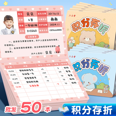 六品堂积分存折阅读存折心愿 存折记录本小学生儿童读书记账本奖