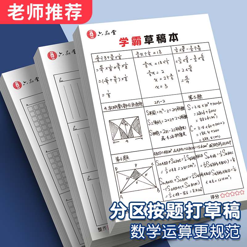 六品堂学霸数学运算学生用草稿纸