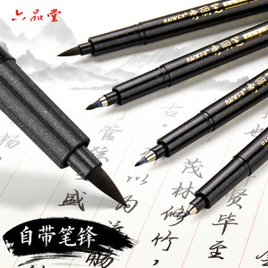 六品堂秀丽笔软笔书法练字钢笔式毛笔小楷签名笔可加墨签字小学生成人初学者字帖专用硬笔大楷中楷绘画手绘笔