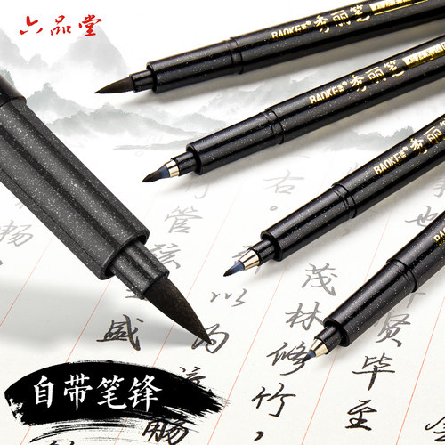 六品堂秀丽笔软笔书法练字钢笔式毛笔小楷签名笔可加墨签字小学生成人初学者字帖专用硬笔大楷中楷绘画手绘笔