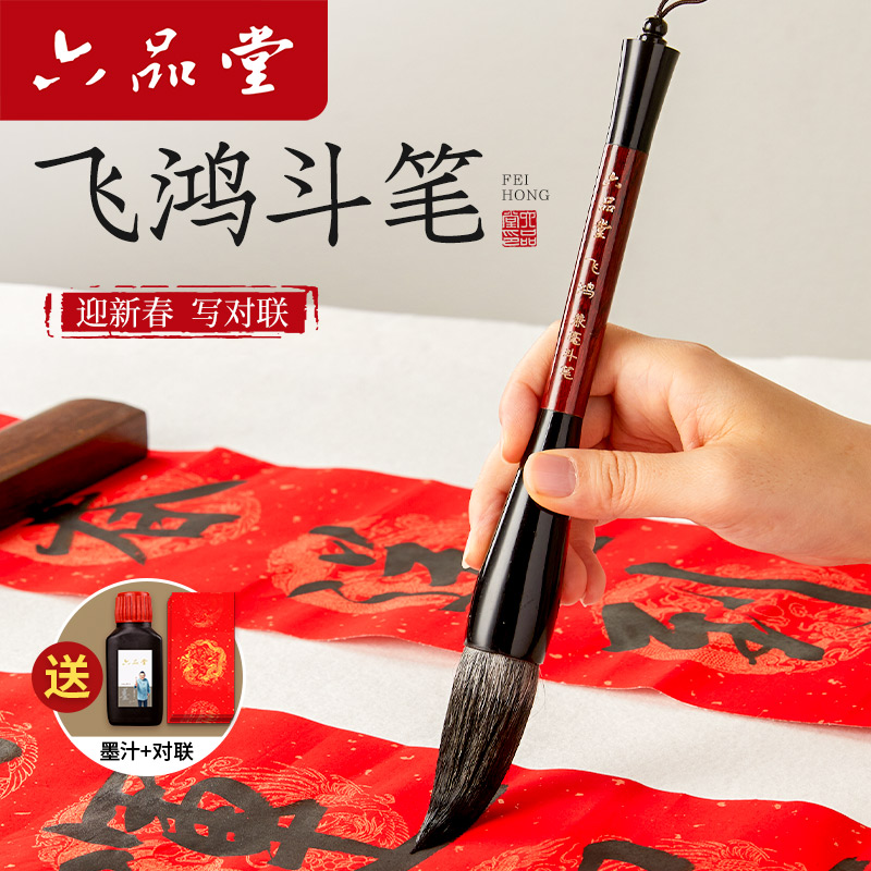 六品堂写春联专用毛笔