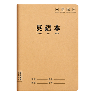 六品堂英语本作业本子小学生专用作文语文初中生英文笔记本批发牛皮纸练习本薄加厚数学三年级四五三到六听写