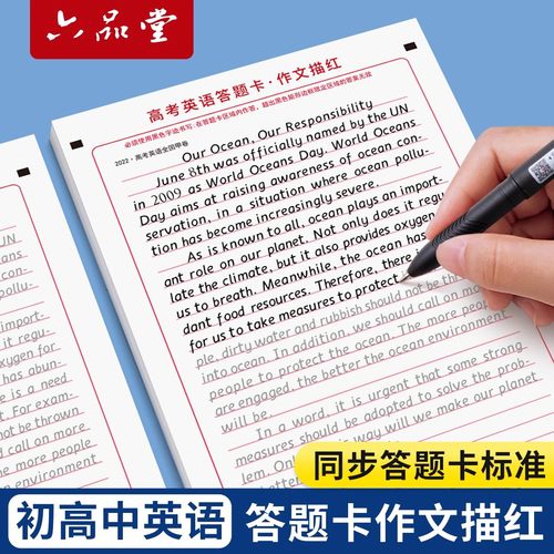 中学生中考高考描红答题卡练字帖