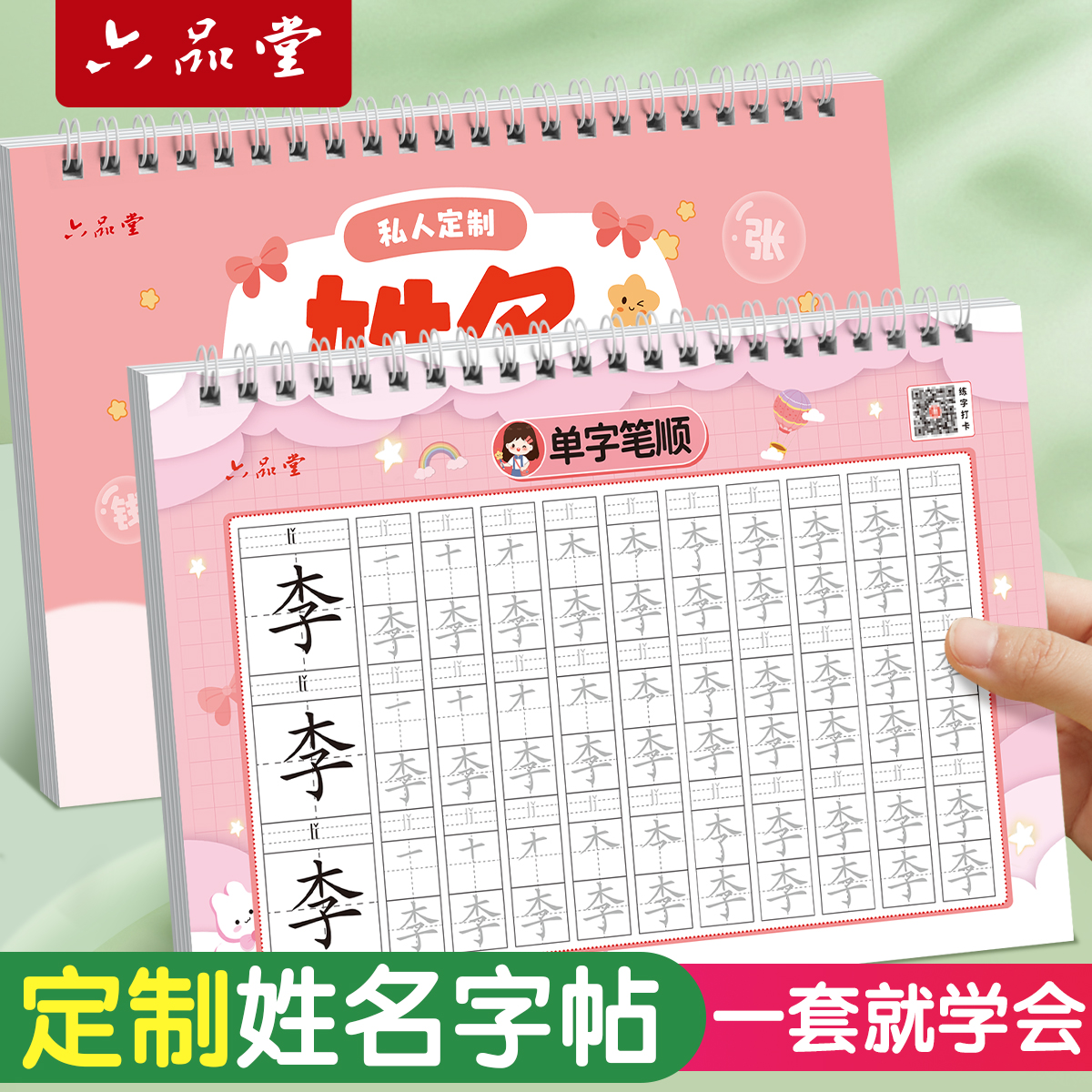 名字练字帖姓名定制描红本练字定做儿童字帖贴学前班幼儿园学前宝宝练习写字练自己的笔画笔顺练字初学者数字字帖控笔训练幼小衔接 书籍/杂志/报纸 练字本/练字板 原图主图