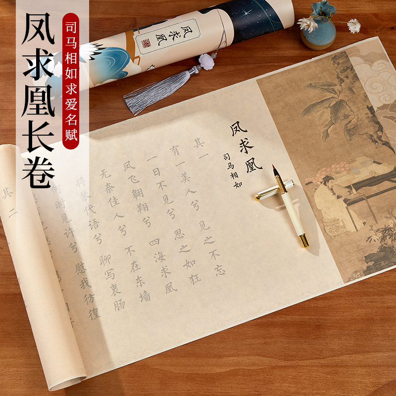 凤求凰静心大悲长卷静心临摹字帖