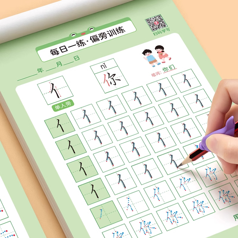 六品堂笔画笔顺偏旁数字练字帖
