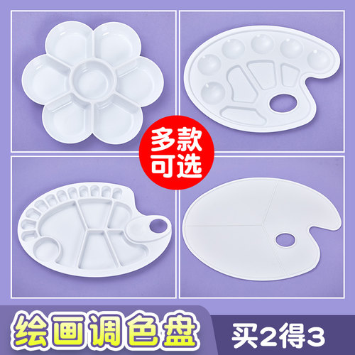 加厚大容量调色板调色盘